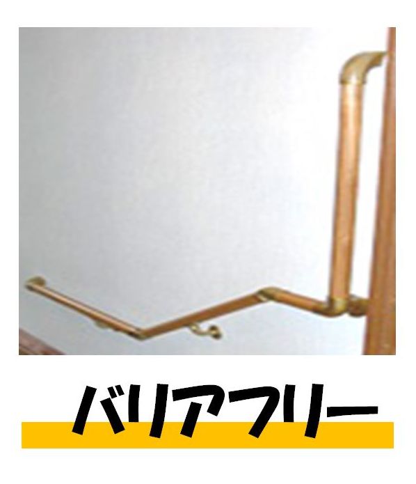 バリアフリー