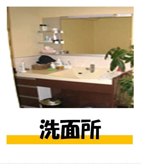 洗面所